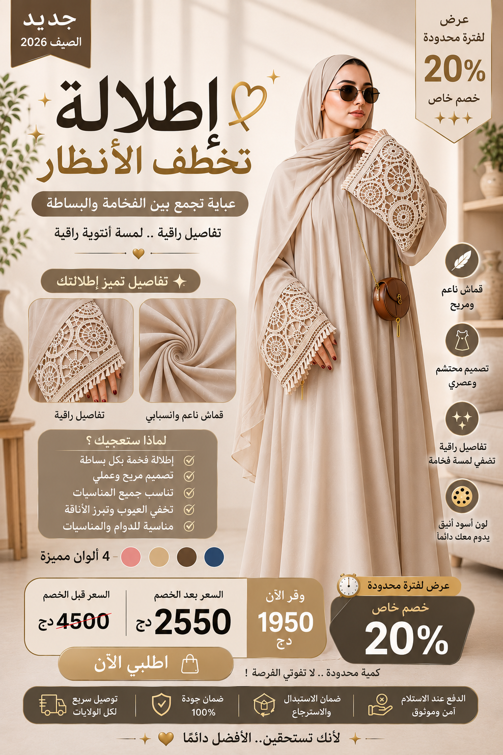 **عباية أنيقة بتفاصيل كروشيه فاخرة – أناقة وراحة** ✨