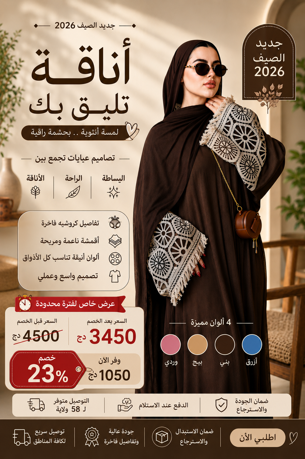 **عباية أنيقة بتفاصيل كروشيه فاخرة – إطلالة راقية وعصرية** ✨