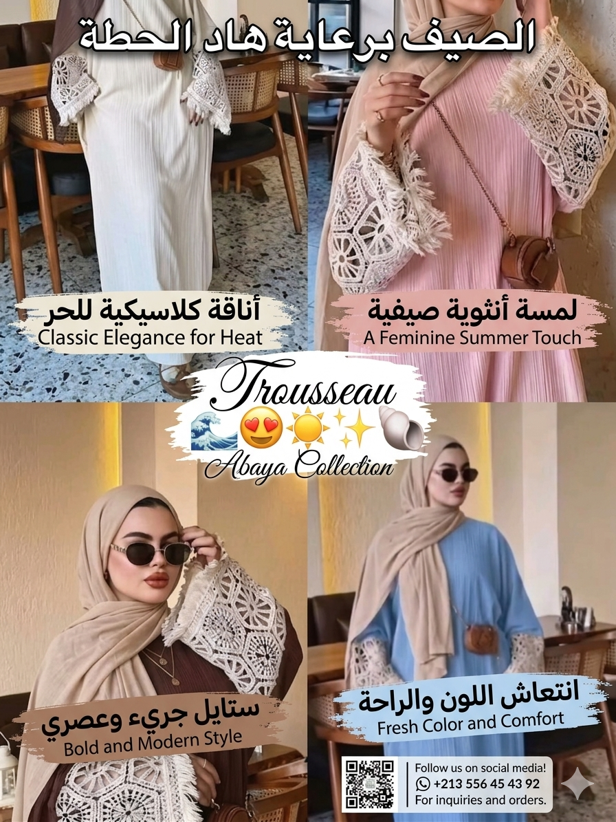 ✨ إطلالة راقية مع عباية بتصميم عصري