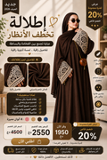 **عباية أنيقة بتفاصيل كروشيه فاخرة – أناقة وراحة** ✨