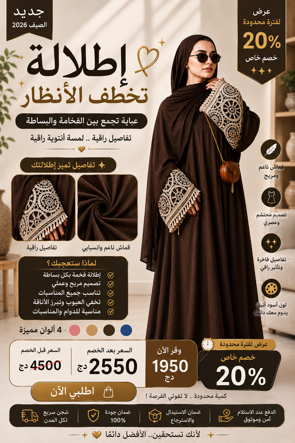 **عباية أنيقة بتفاصيل كروشيه فاخرة – أناقة وراحة** ✨