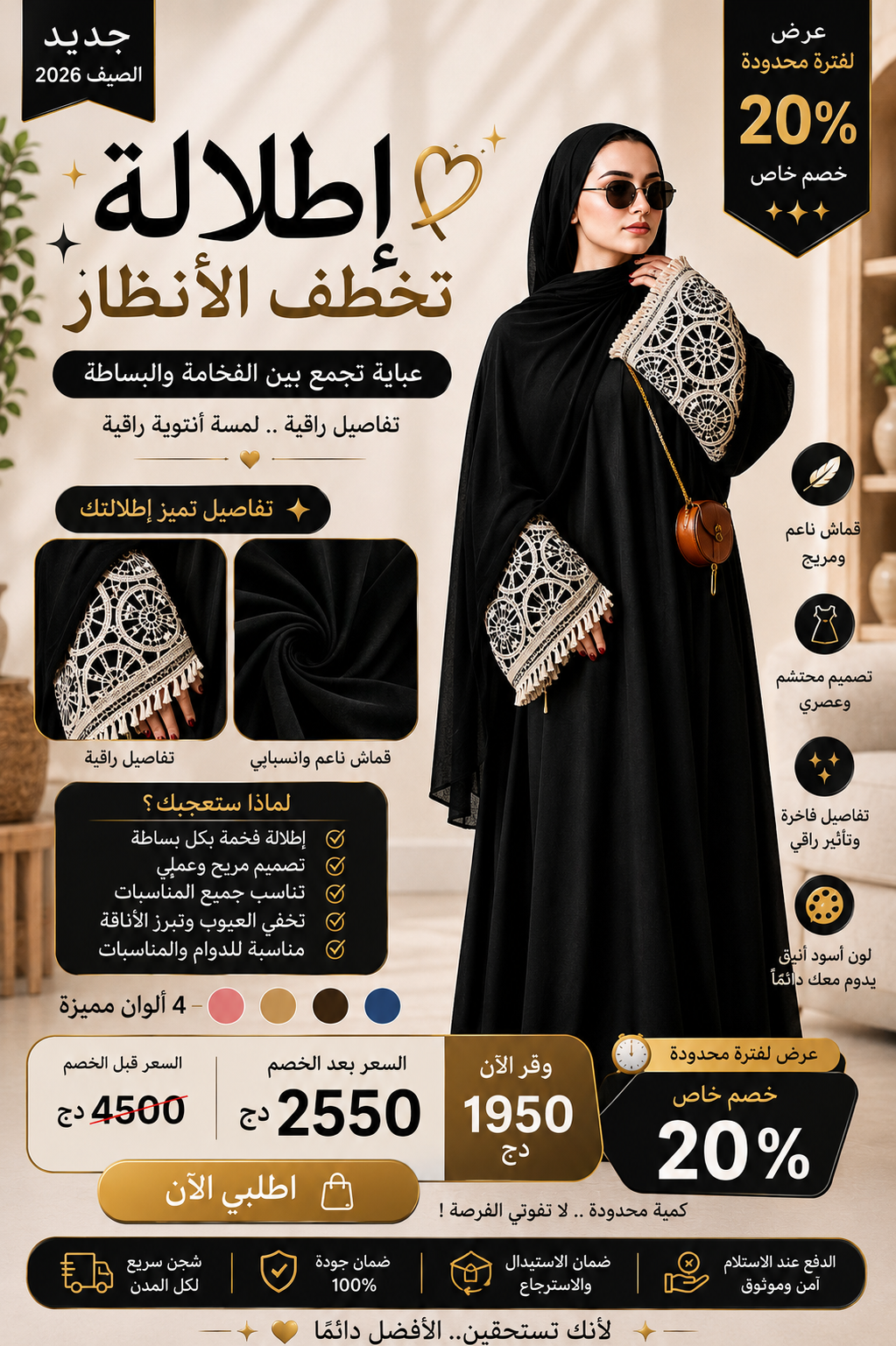 **عباية أنيقة بتفاصيل كروشيه فاخرة – أناقة وراحة** ✨