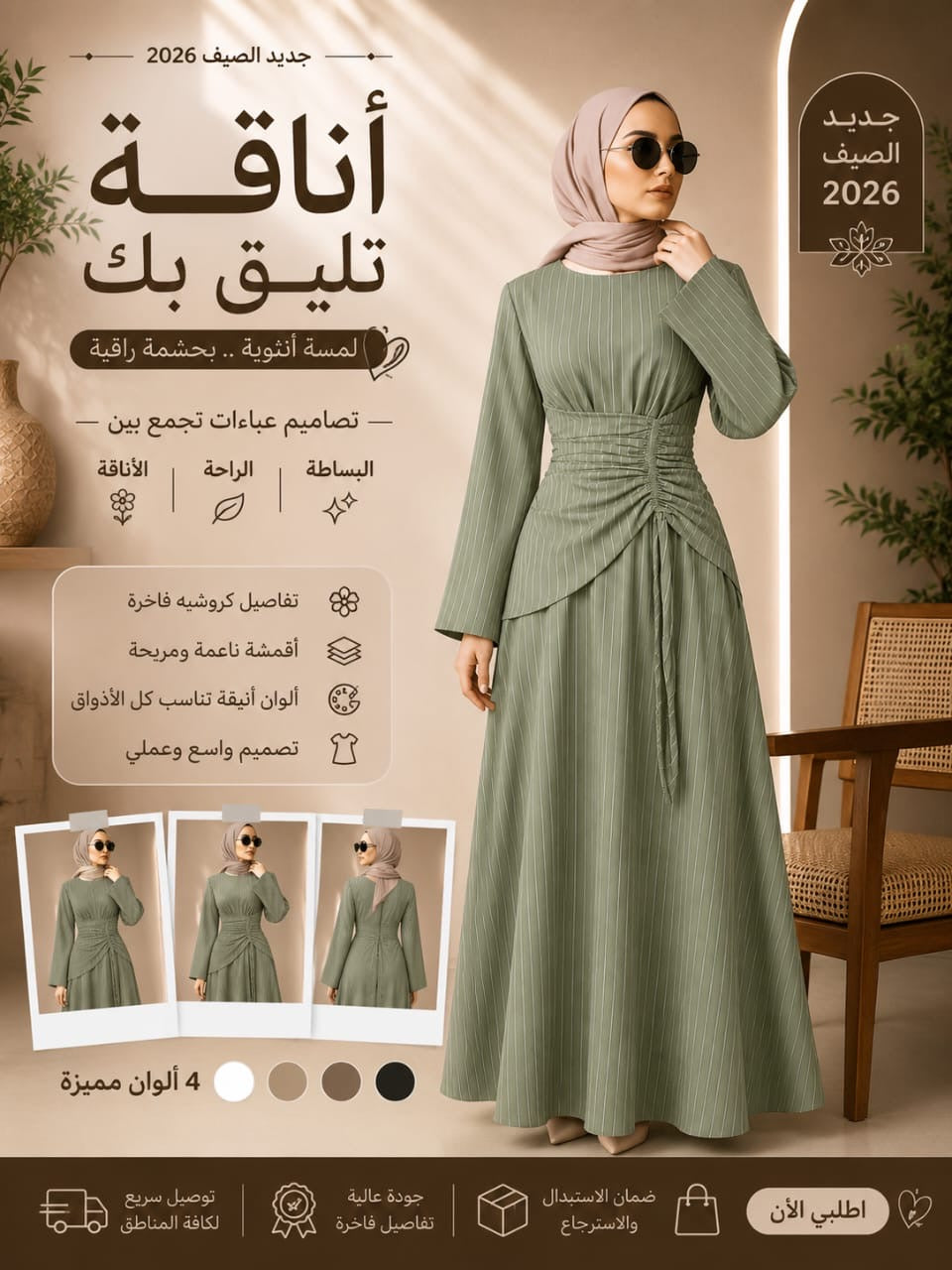 ✨ فستان طويل أنيق للمحجبات