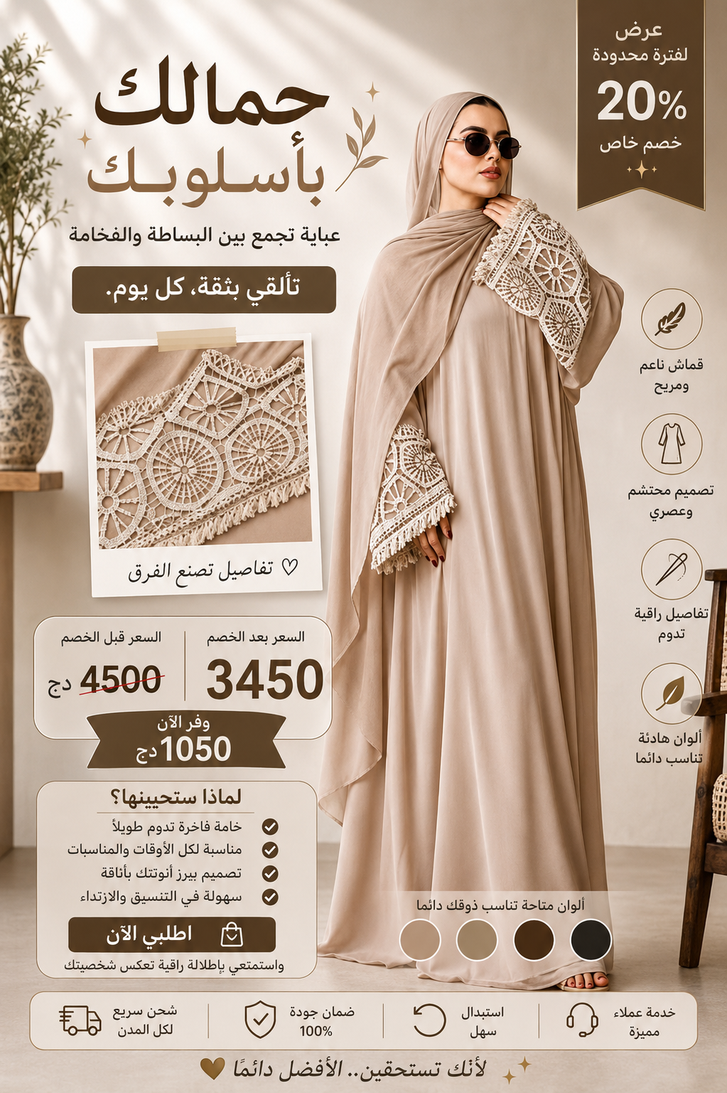 **عباية كروشيه فاخرة للنساء – أناقة وراحة بإطلالة راقية**