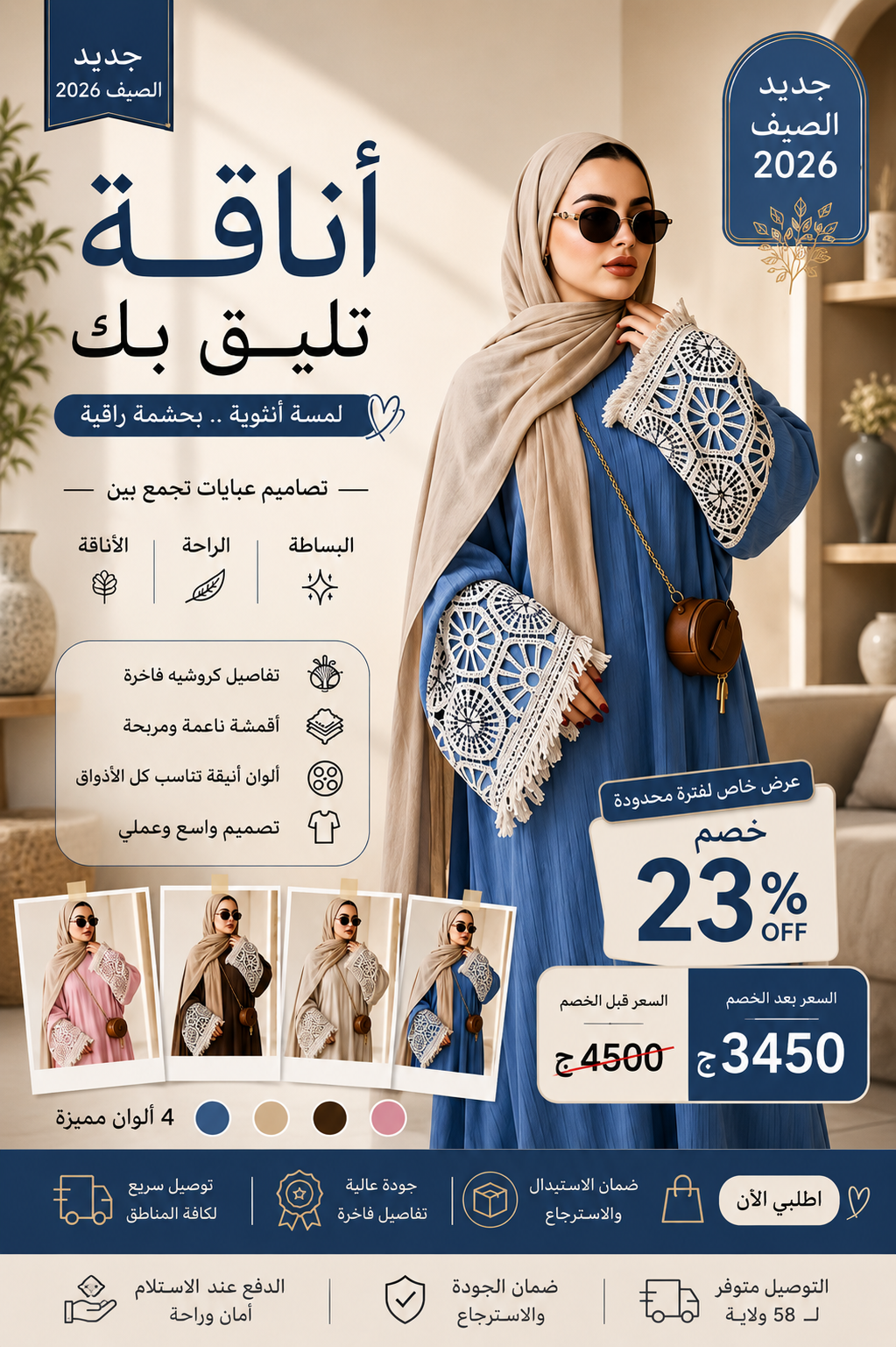 **عباية أنيقة بتفاصيل كروشيه فاخرة – إطلالة راقية وعصرية** ✨