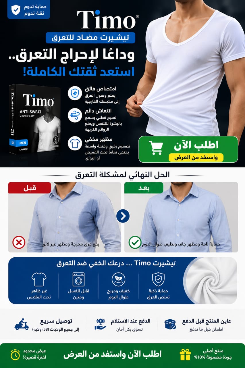 تريكو مضاد للتعرق – راحتك تبدأ من هنا