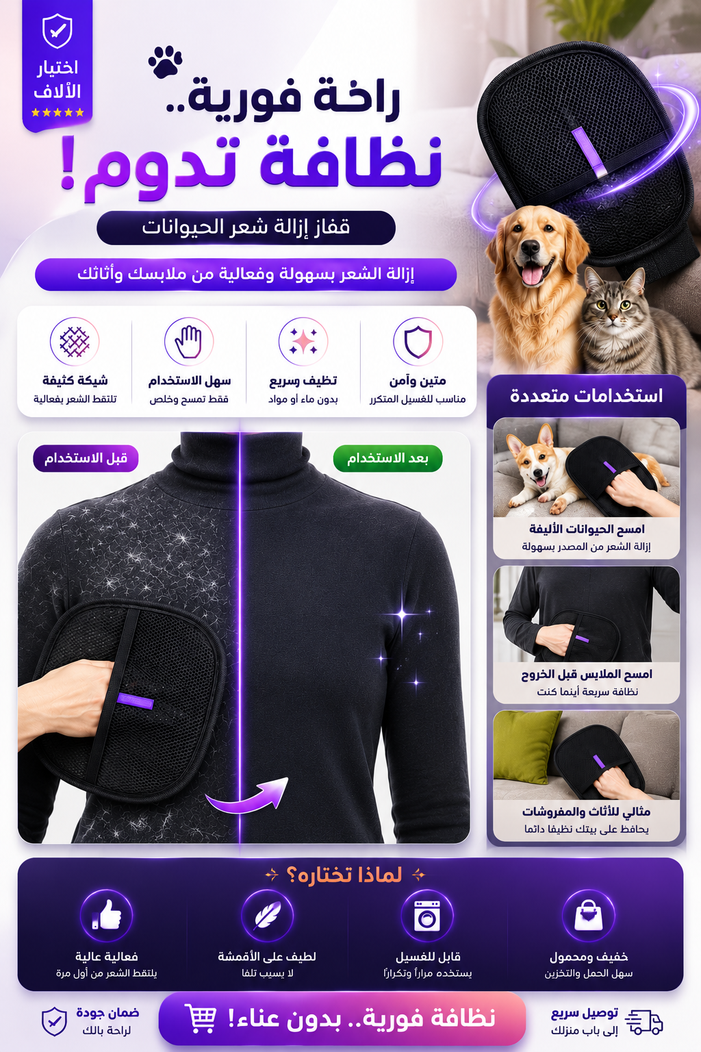 🐾 قفاز إزالة شعر الحيوانات الأليفة – الحل السريع لنظافة منزلك!