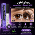 💜 سرّ الرموش الكثيفة يبدأ من هنا.
