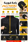 😸أخيرًا... الحل الذي ينتظره كل محبي الحيوانات الأليفة😸