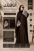 💫 إطلالة ملكية بكل هدوء