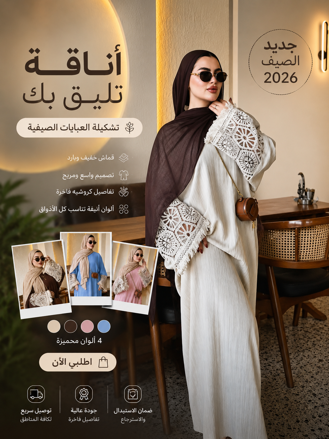 ☀️ لمسة أنثوية منعشة لإطلالات الصيف